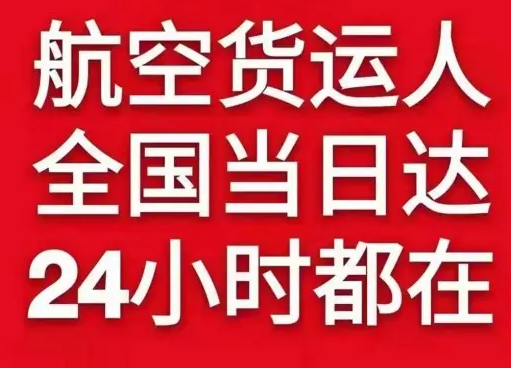 阿荣航空快运货物、航空货运:物流行业各岗位招聘